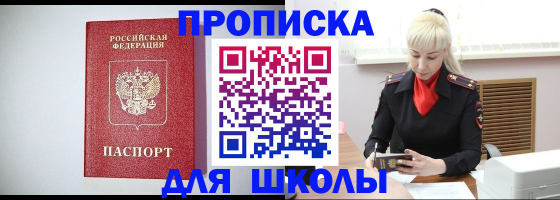 прописка в Жердевке
