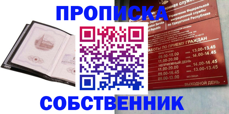 купить прописку в Жердевке