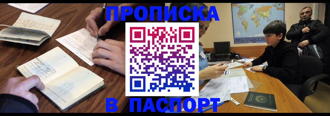 прописка законно в Жердевке